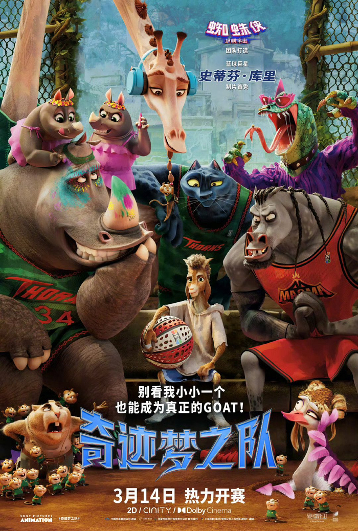 官网登录入口-库里制片动画《奇迹梦之队》定档3月14日，小山羊逆袭追梦|斯蒂芬·库里|史蒂芬•库里|蜘蛛侠：平行宇宙|NBA|电影海报_新浪体育_新浪新闻